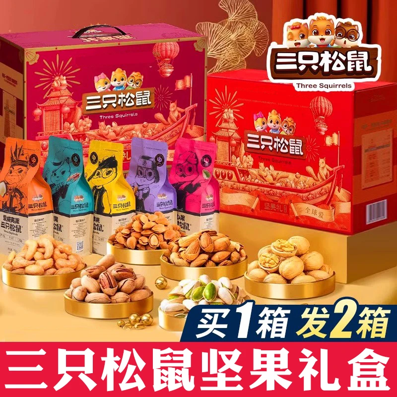 三只松鼠年货坚果礼盒定制批发走亲戚好礼品整箱零食大礼包送女友