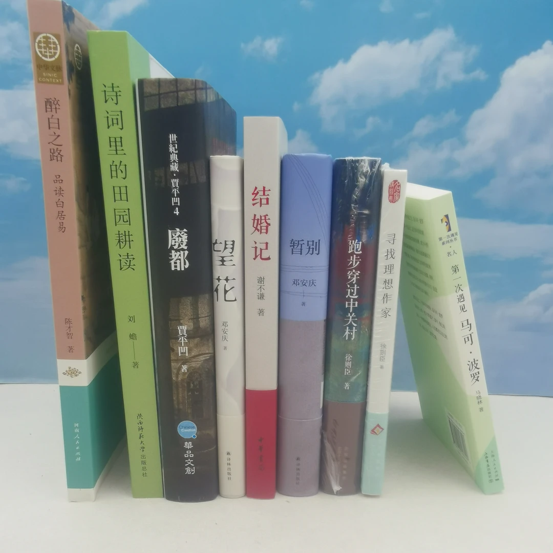 废都毛边亲签钤印本＋八本签名本