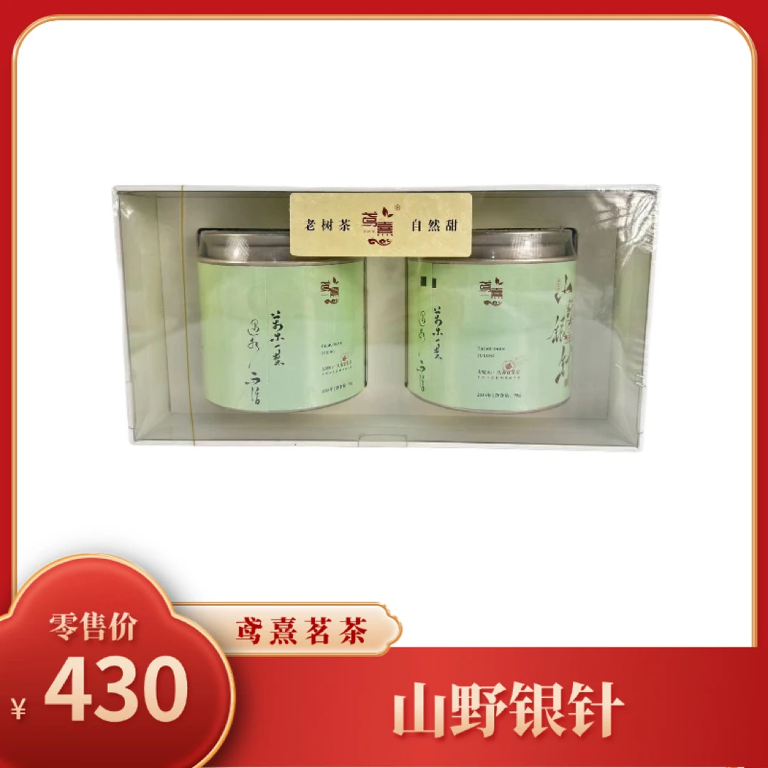 鸢熹太姥山荒野银针茶叶，抛荒采摘，毫香蜜韵冰糖甜