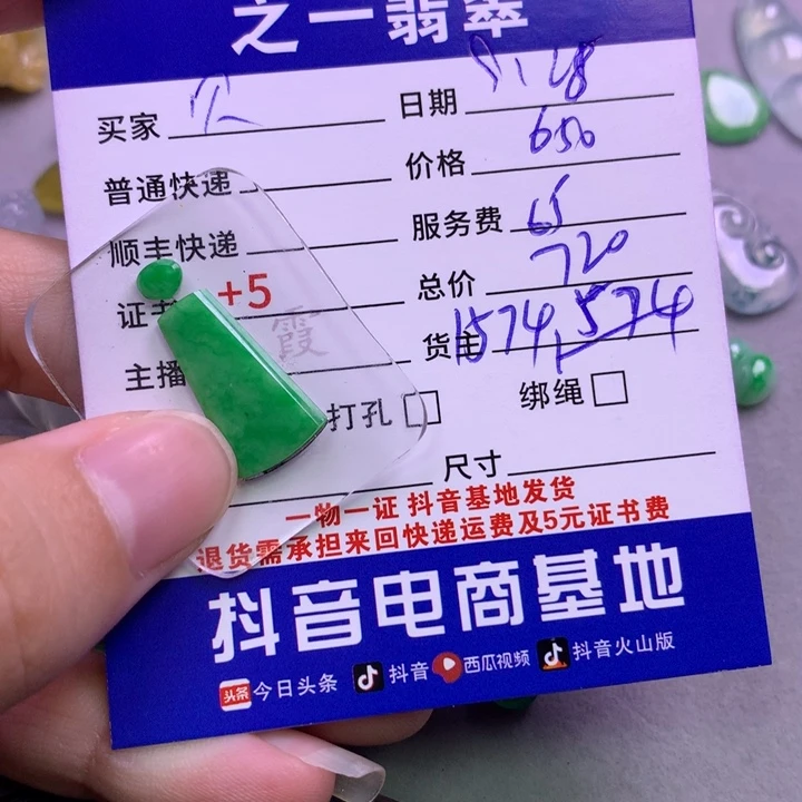 颈饰未镶嵌翡翠贝*佳