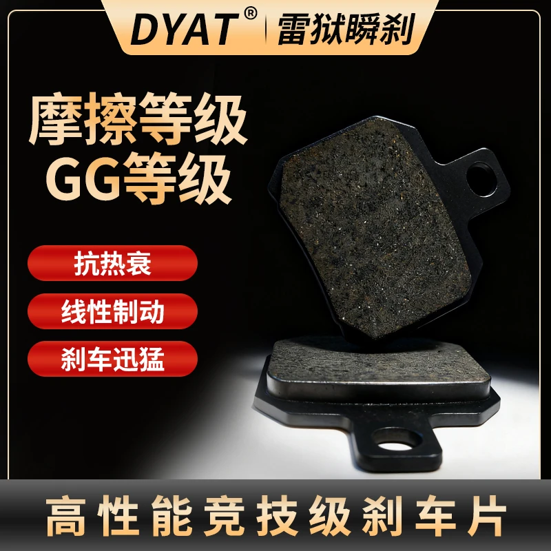DYAT高性能GG级小螃蟹刹车皮 耐磨 抗高温 金属陶瓷刹刹车片
