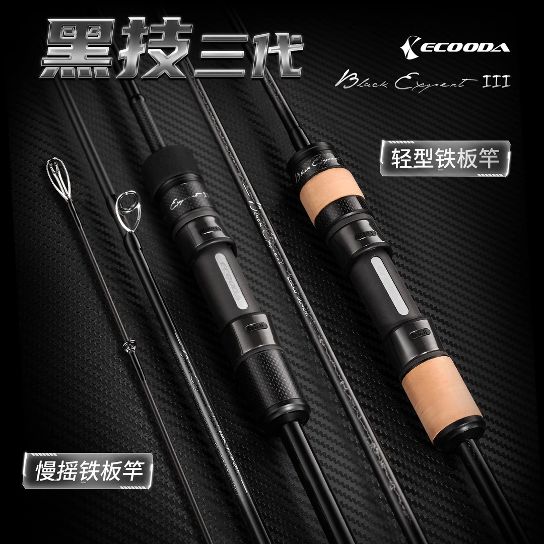 伊酷达黑技三代空心慢摇铁板竿泛用船钓竿近海刀鲅专业竿钓底竿