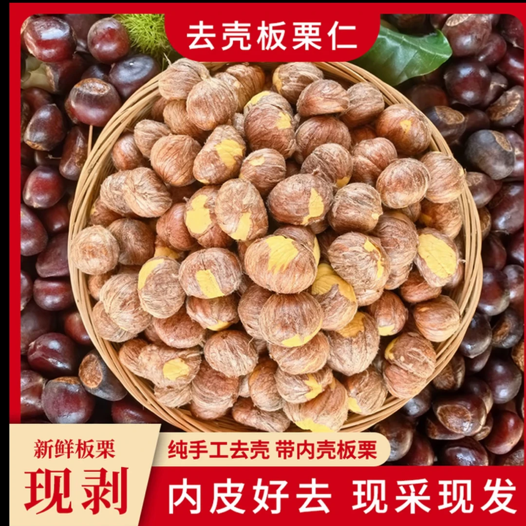 (头茬油栗)顺丰包邮2025年河南信阳新鲜板栗仁带内皮发货
