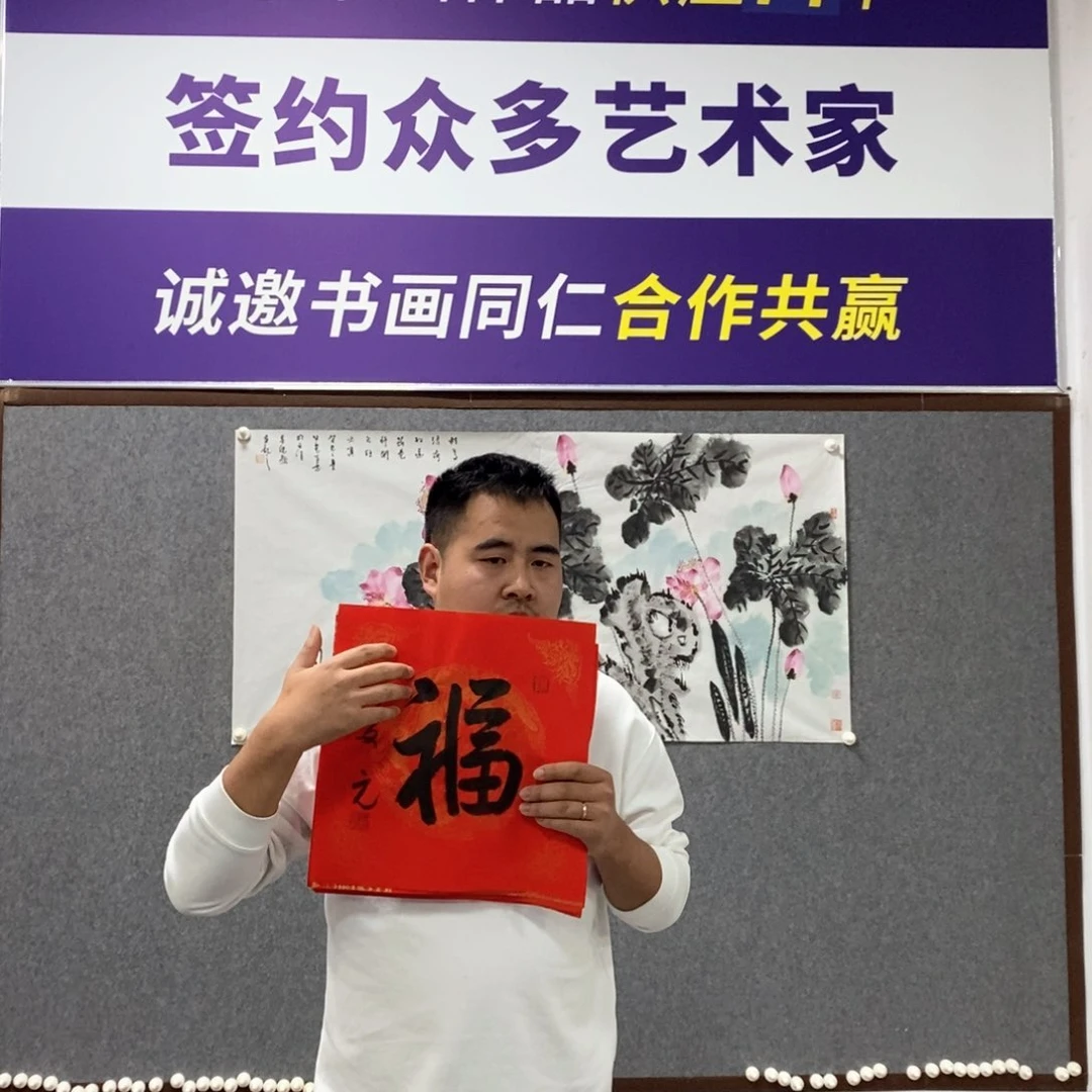 书法王老师书法福