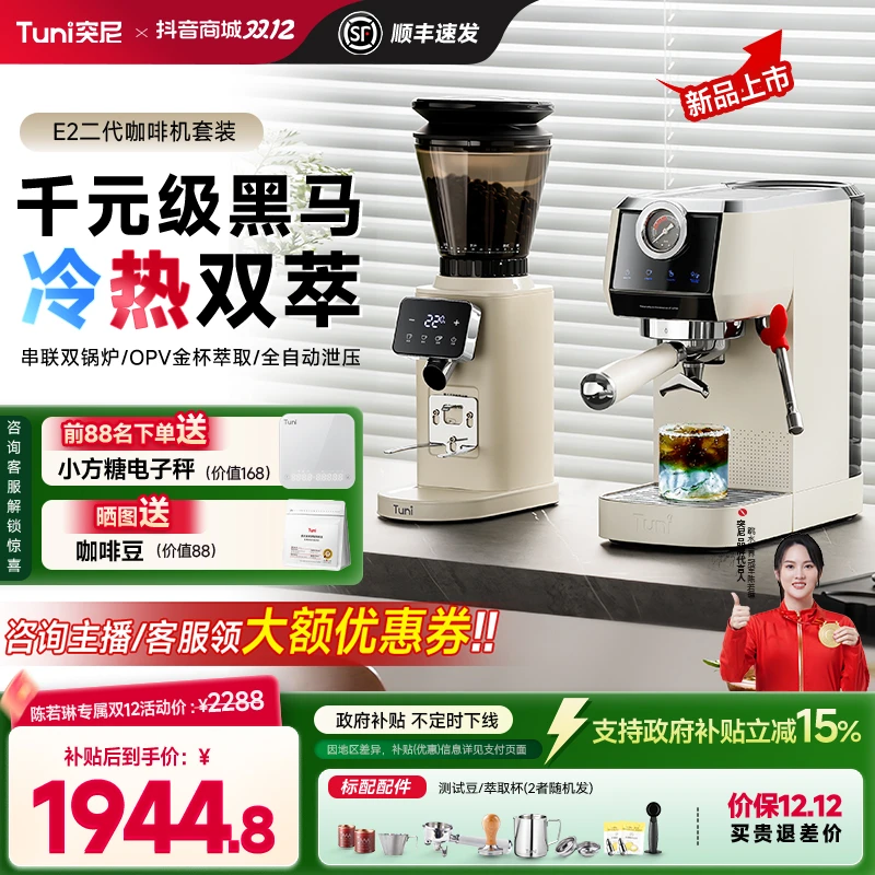 突尼E2二代咖啡机研磨萃取打奶一体全半自动家用小型咖啡机推荐