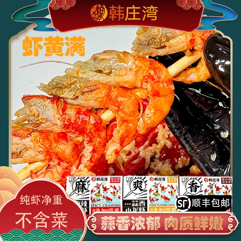 韩庄湾微山湖清水小龙虾麻辣蒜香十三香每盒1斤开袋加热即食拌面