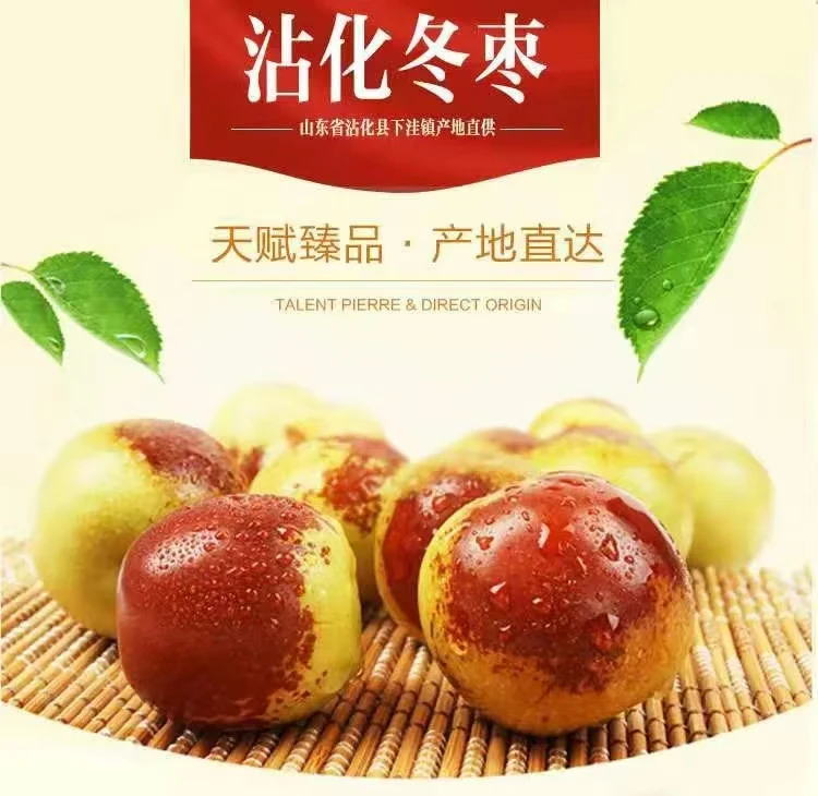 沾化冰糖心冬枣新鲜当季水果