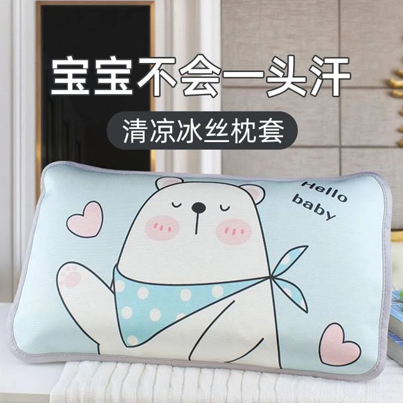 【清凉透气】夏季儿童卡通枕套冰丝枕巾宝宝乳胶枕头套婴儿小枕头套