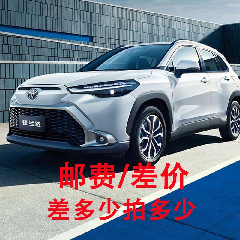 锋兰达锐放外装配件补邮费补差价专用链接【差多少拍多少】