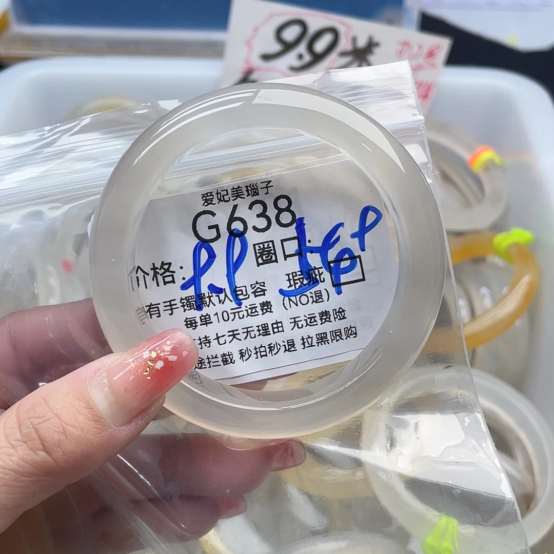 F***g玛瑙/玉髓未镶嵌手镯638