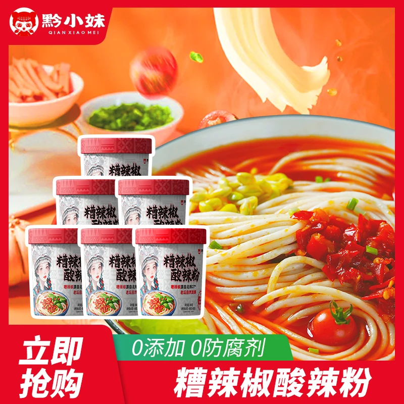 黔小妹 糟辣椒酸辣粉酸辣爽口夜宵速食懒人居家经典方便冲泡美食