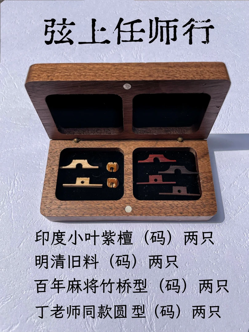 越胡码子精制手工制作越胡码越胡主胡乐器配件