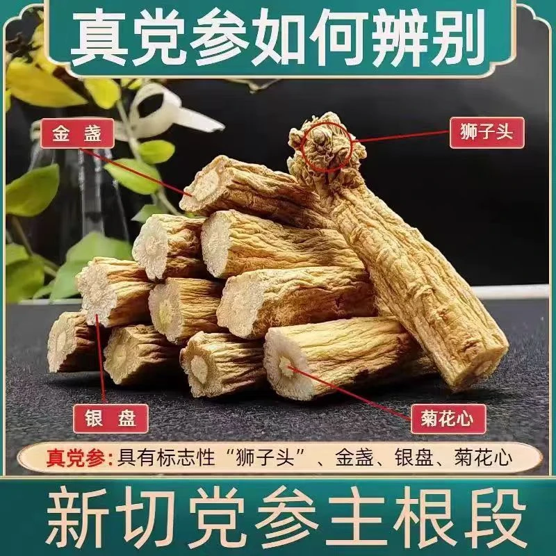 正宗甘肃党参段可搭配黄芪当归煲汤泡水泡酒中药材干货