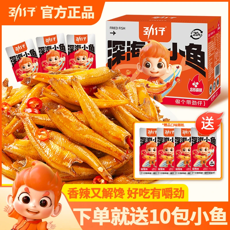 50包劲仔深海小鱼仔麻辣香辣毛毛鱼干即食休闲小吃零食湖南特产品