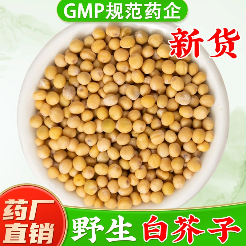 野生白芥子中药材正品旗舰店新货白介子辣菜子芥菜子白芥籽粉泡茶