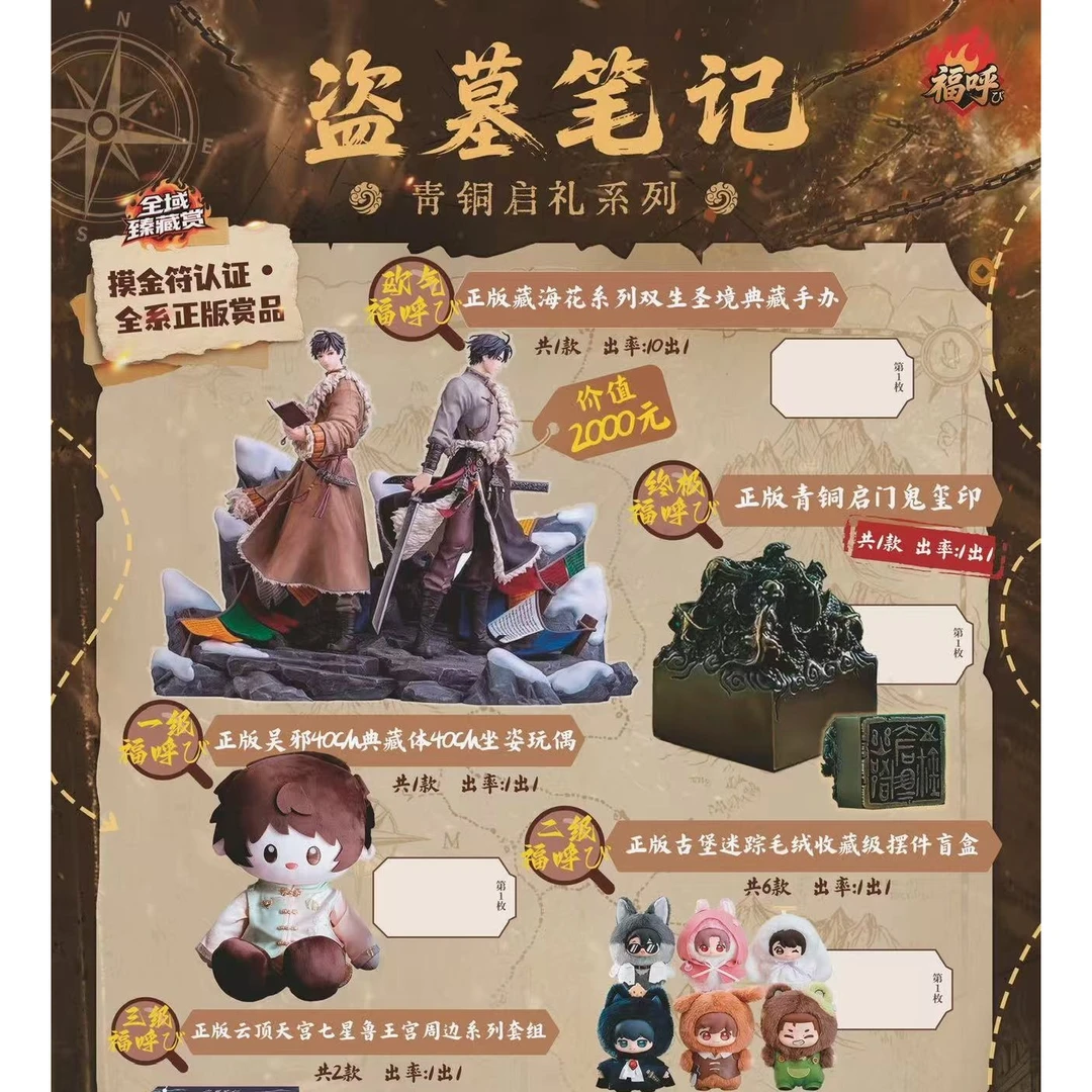 福呼 x 盗墓笔记-青铜启礼系列福呼集换式收藏卡盲盒（蛋蛋代拆）