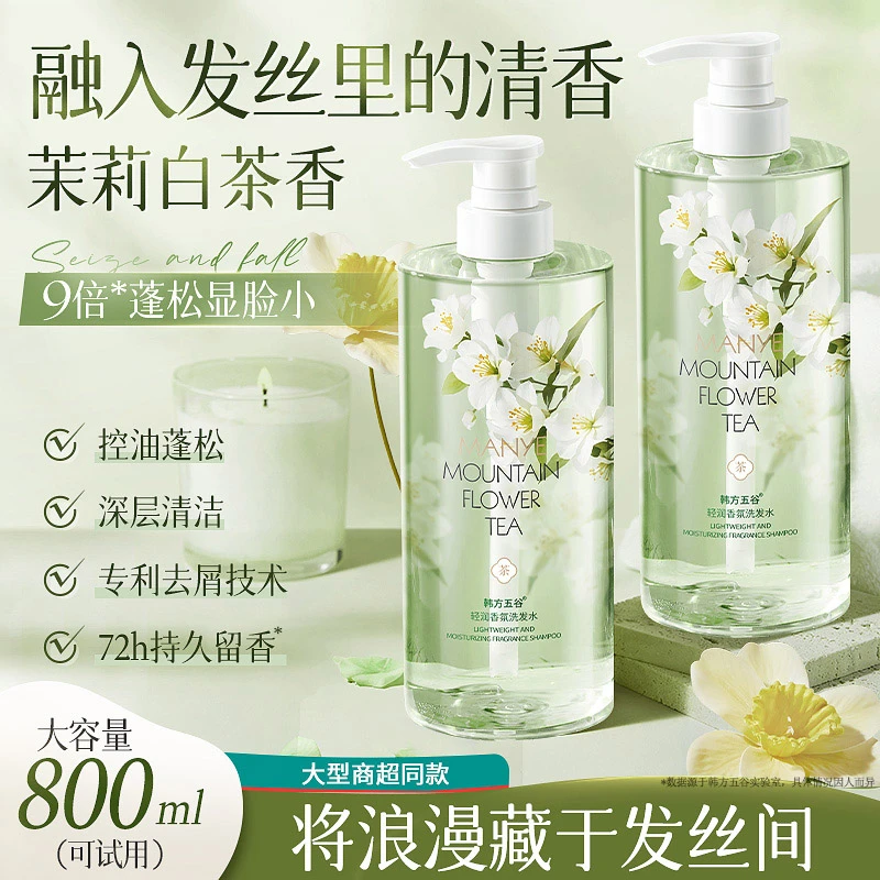 茉莉白茶花香洗发水持久留香深层蓬松去屑止痒控油正品官方旗舰店