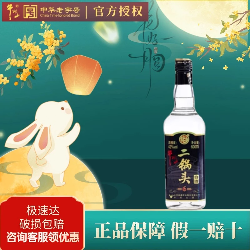 牛栏山42度二锅头白酒(6) 黑方瓶 清香型白酒【年货送礼】42度600ml