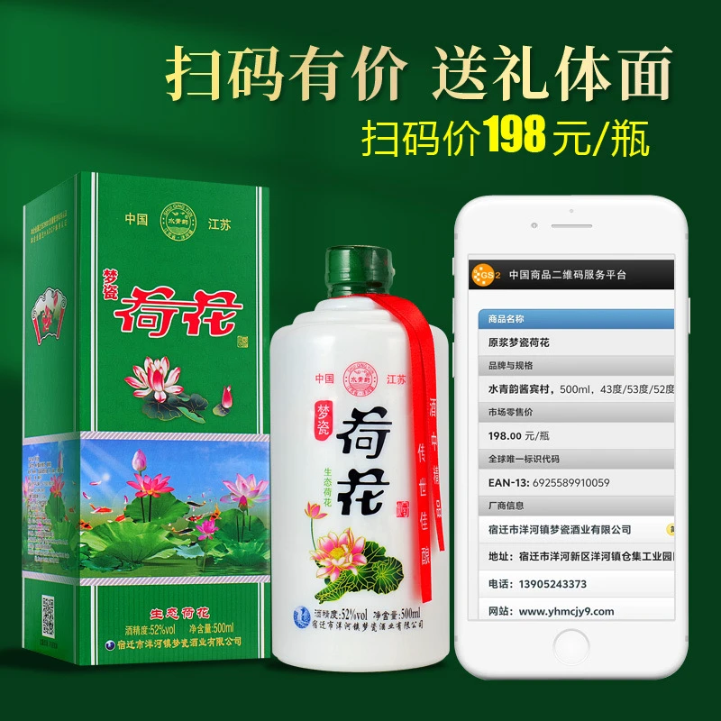 水青韵纯粮食白酒 52度浓香型 荷花酒 500ML*1瓶 52度500
