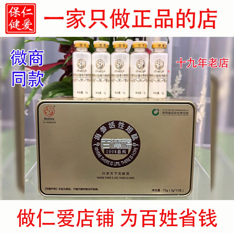 百德福1008/829海参活性短肽粉微商同款