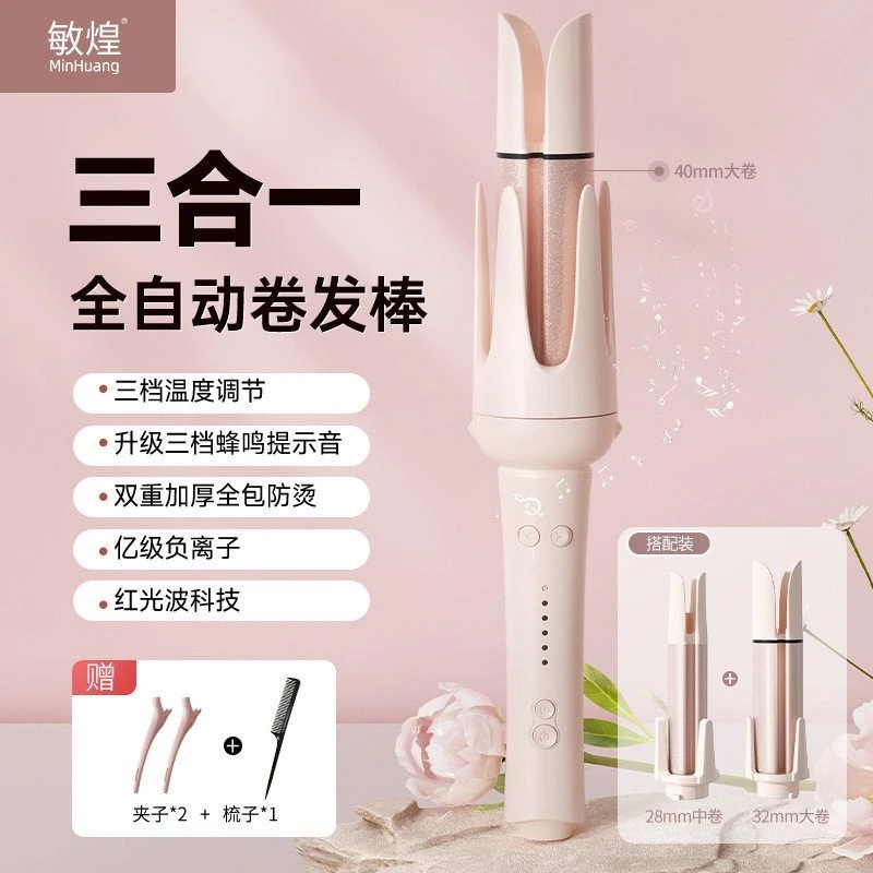 敏皇换头卷发棒超大卷大波浪蛋卷负离子护发涂层多合一自动卷发棒