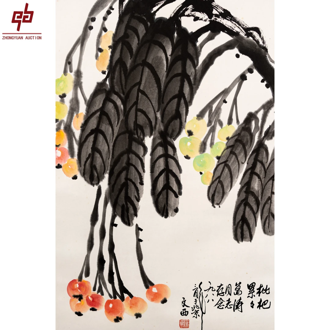 "lot778 刘文西 枇杷 纸本立轴 46cm*69cm约2.9平尺"