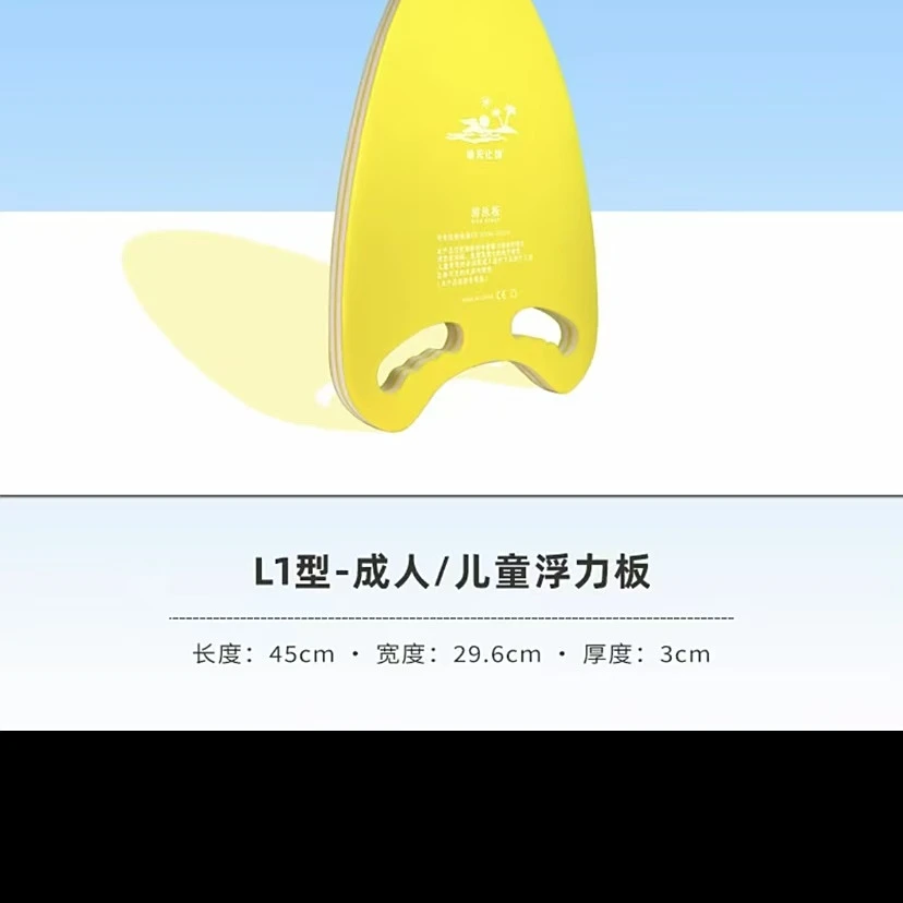 ④游泳装备-通用游泳浮板加厚防滑浮力强学游泳辅助神器