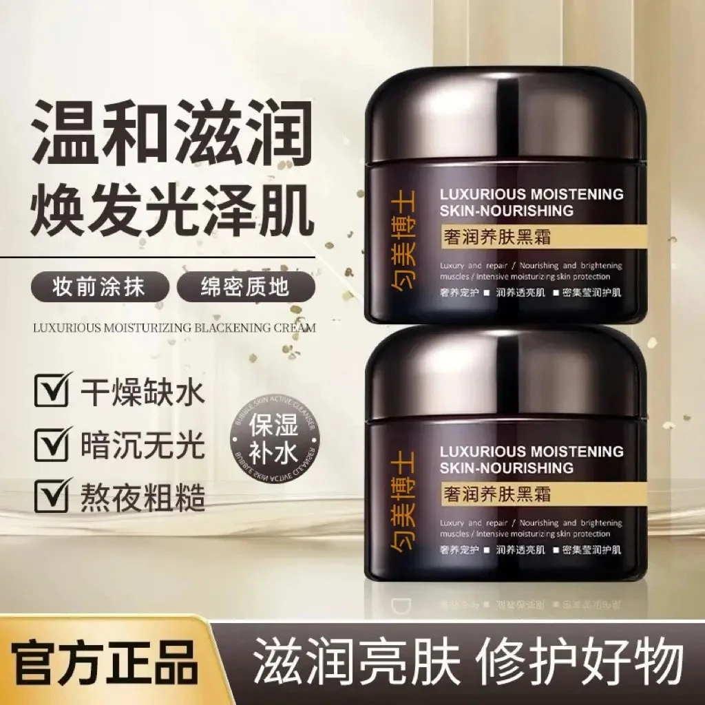 【官方正品】奢润养肤黑霜滋润提亮肤色日夜用焕亮肤面霜女士H