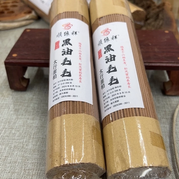 线香太行崖柏黑油毛毛2包