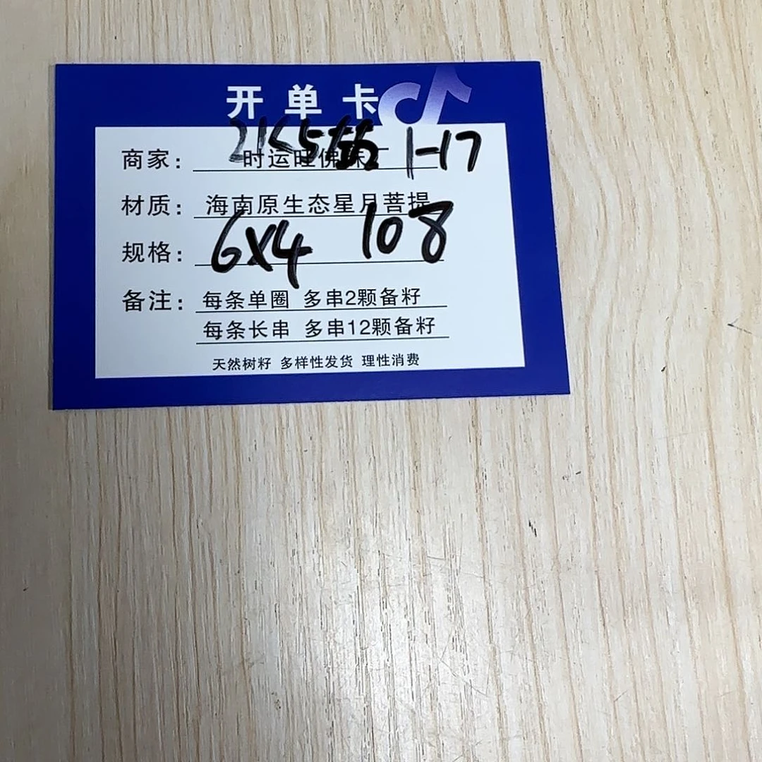 星月菩提手串H7。
