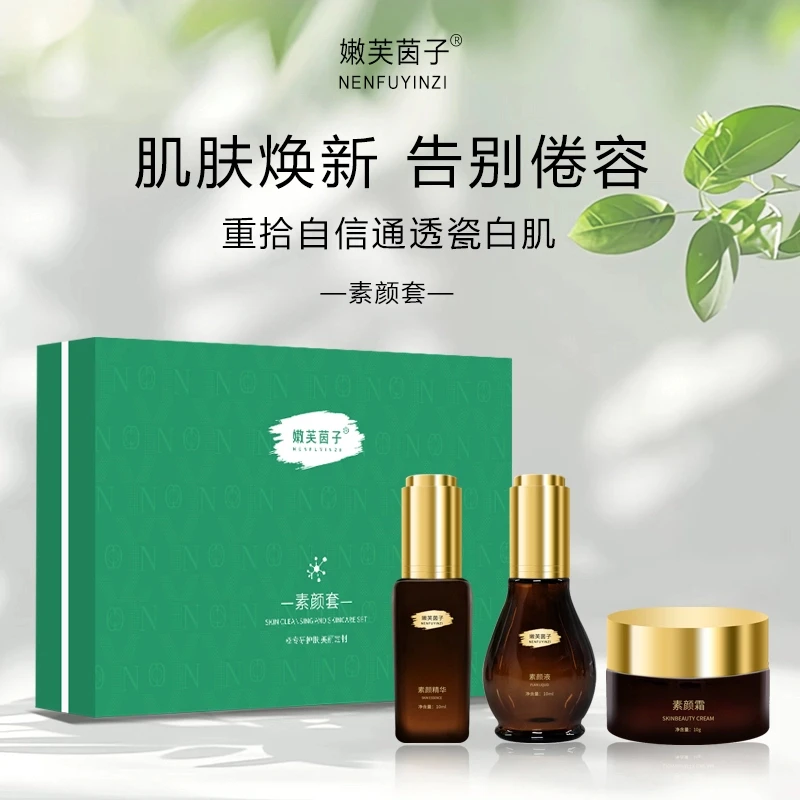 嫩芙茵子素颜大套装