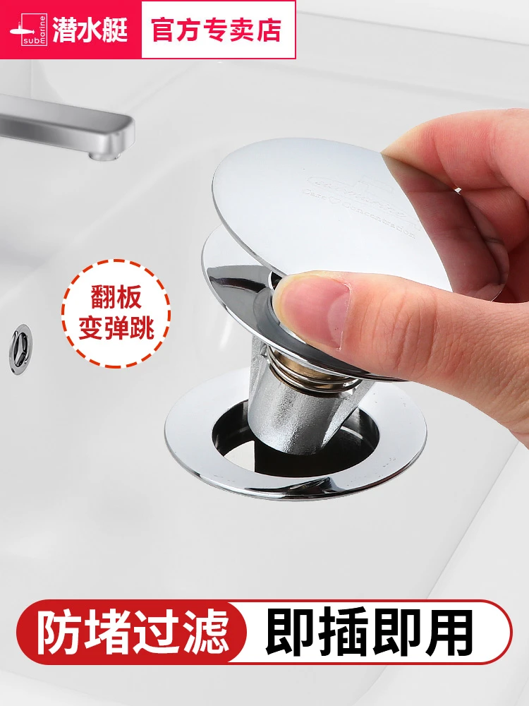 submarine/潜水艇洗手盆脸池洗脸盆下水器管弹跳芯按压式面盆塞子