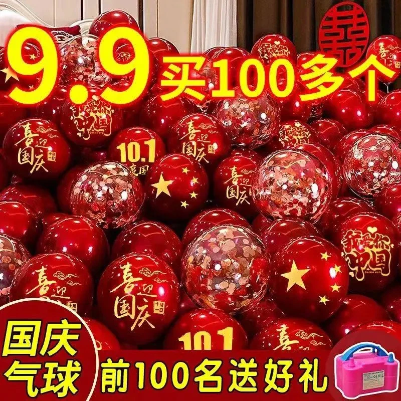 国庆节气球爆款装饰五星红旗喜庆商场学校幼儿园教室布置气球批发