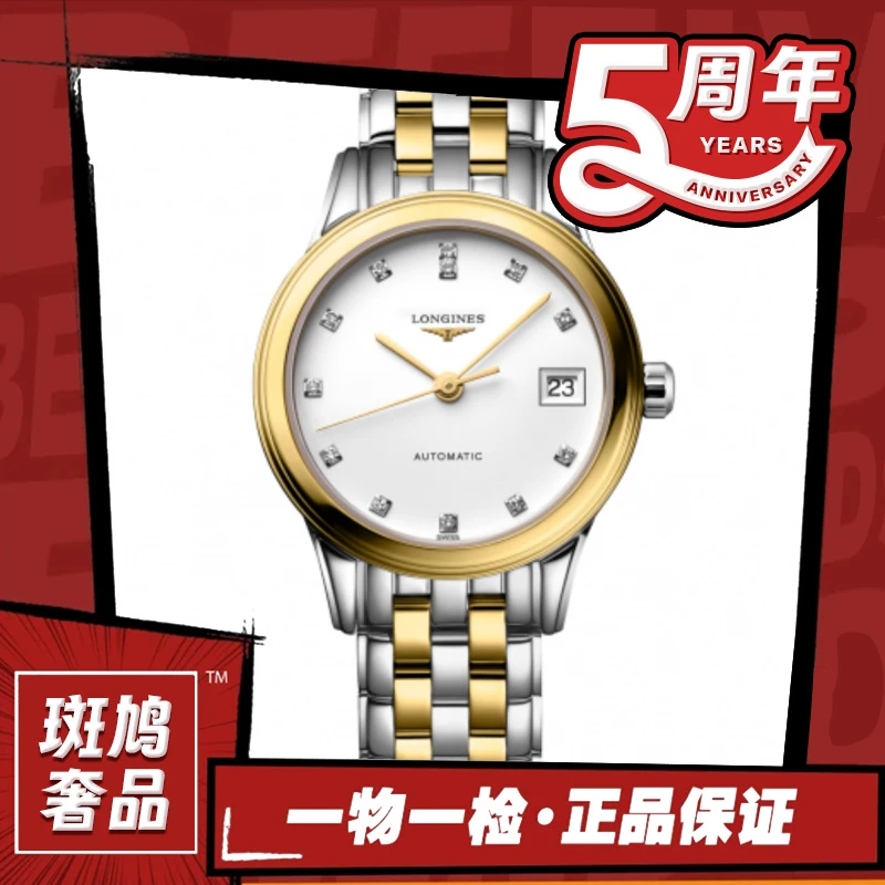 99新 Longines/浪琴 军旗/间金表带/钻刻/九月/机械/26盘/1.68
