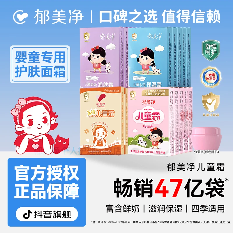 【3岁+袋装儿童霜】郁美净儿童霜宝宝面霜润肤身体乳官方旗舰店z