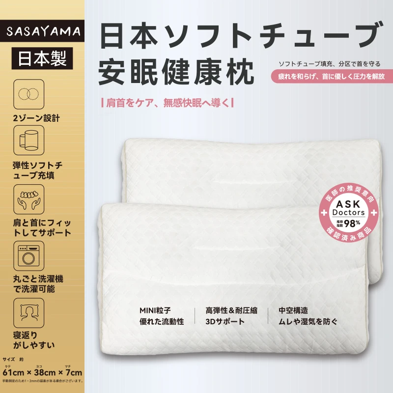 日本制sasayama软管护颈枕头护颈椎助睡眠不塌陷不变形家用睡眠枕