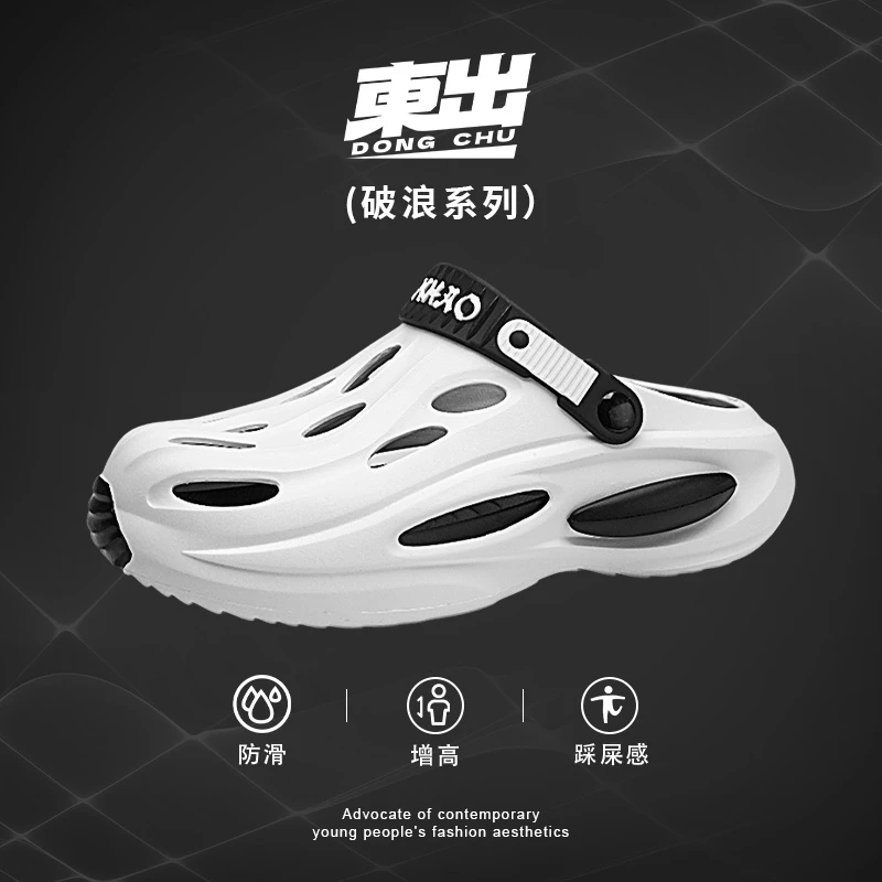 東出2025春夏男士沙滩洞洞鞋户外钓鱼运动男款拖鞋包头软底凉拖