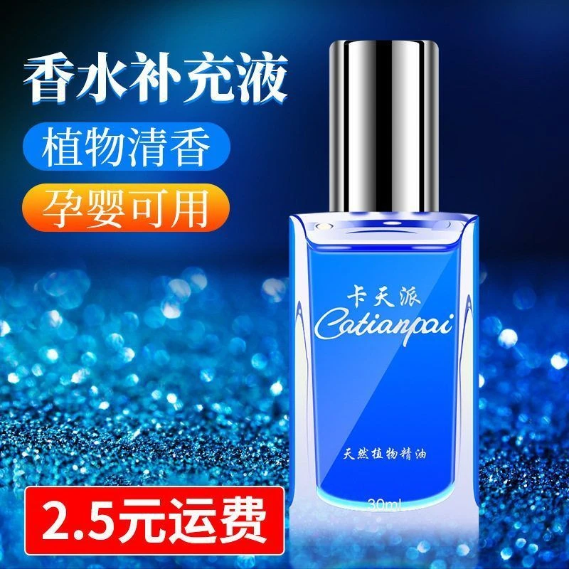 厂家直销无火香薰精油补充液 30ml汽车香水补充液藤条香水补充液