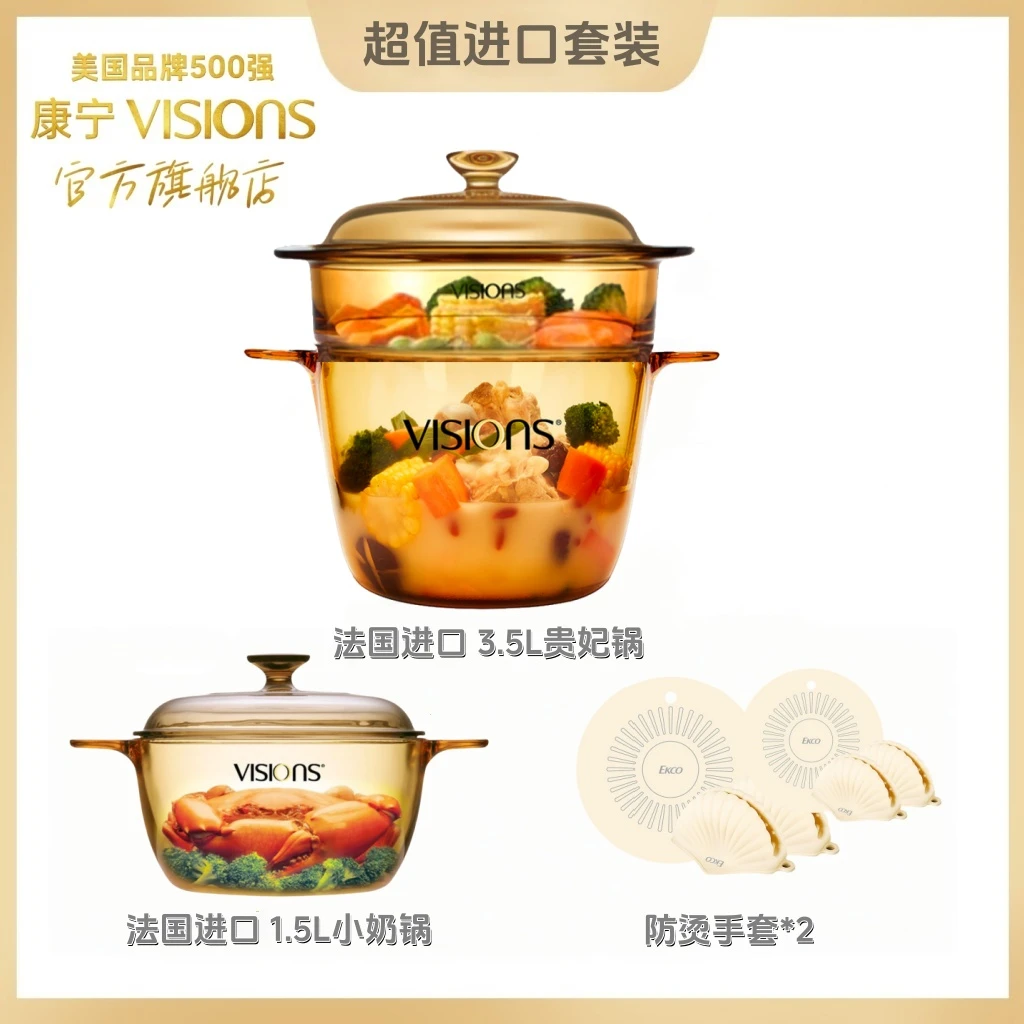 【进口大礼包】康宁VISIONS康宁锅玻璃养生锅可明火带盖送礼佳品