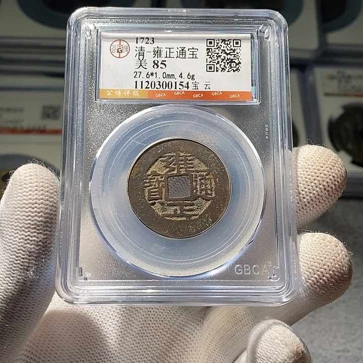 铜 ZL评级盒子币一个0154