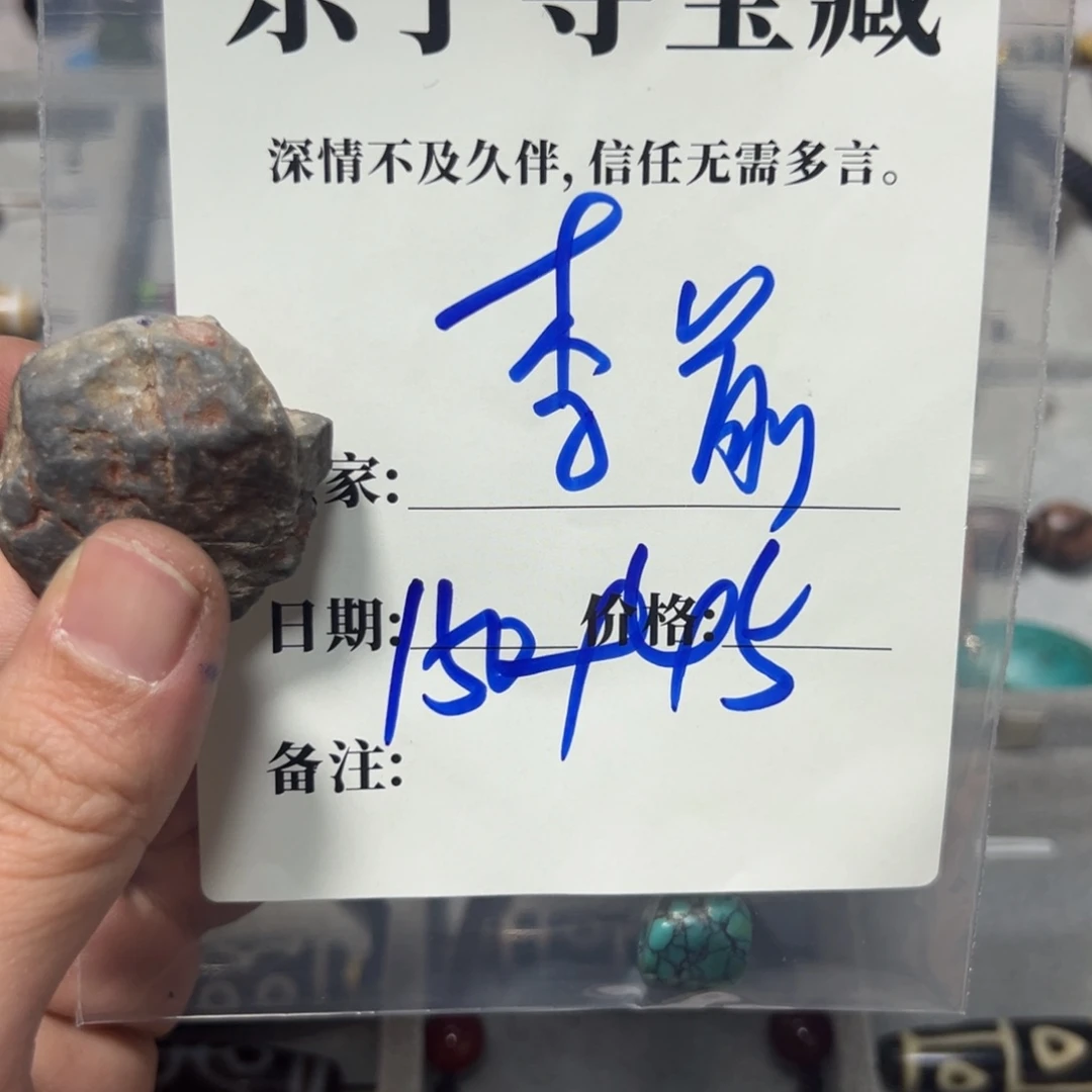 泥塑李**铎李前珠子珠子珠子