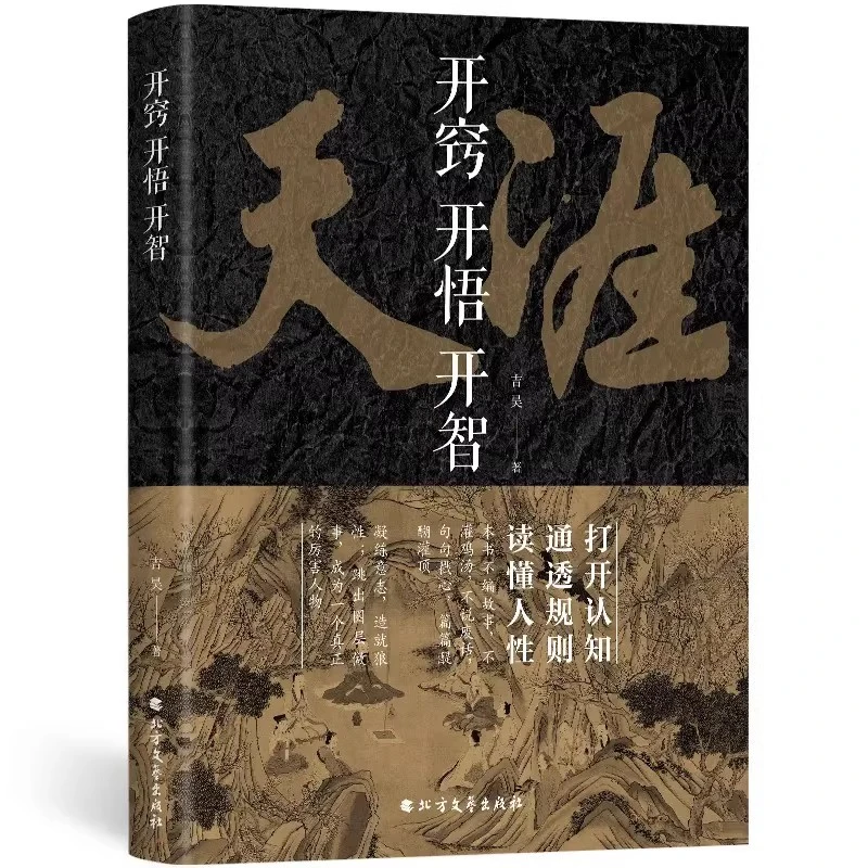 天涯开窍开悟开智天涯论坛神贴人生智慧处世指南悟道谋略认知书籍