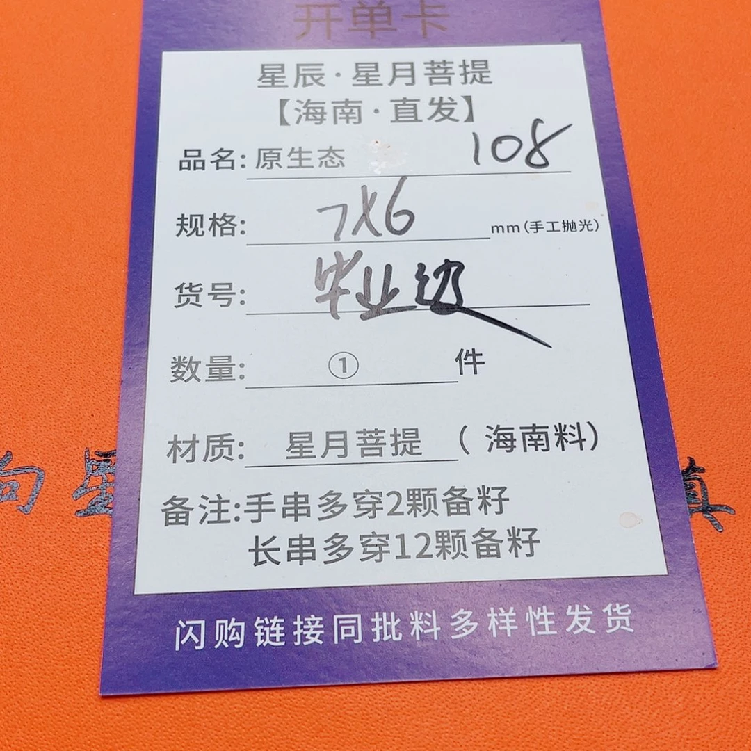 星月菩提手串76b b b b b b b b