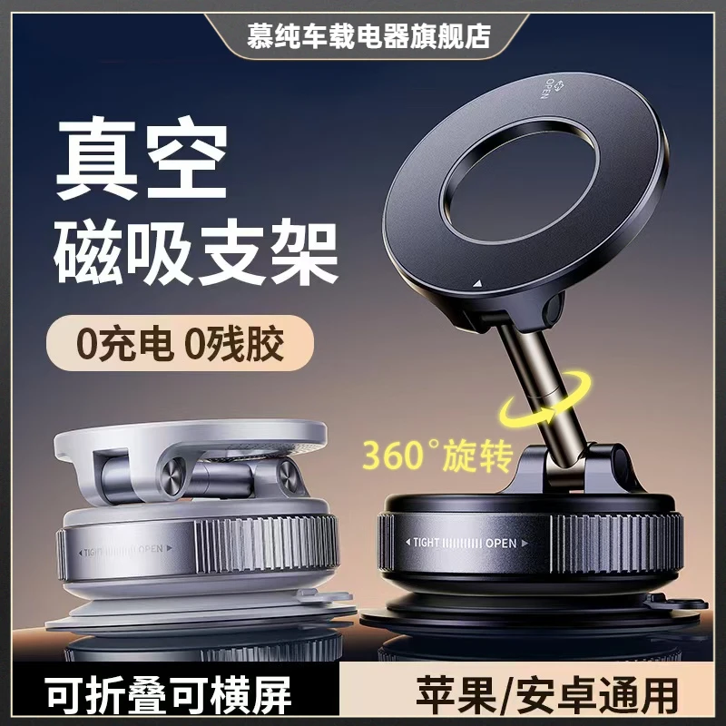 磁吸手机支架真空双向吸附汽车导航吸盘支架桌面支撑架360度旋转