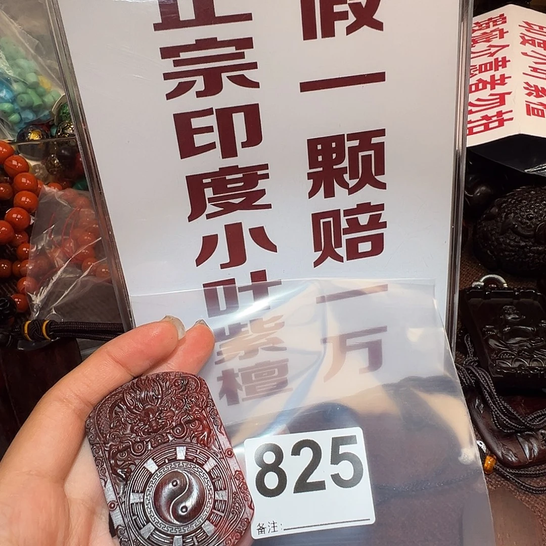 檀香紫檀（小叶紫檀）把件