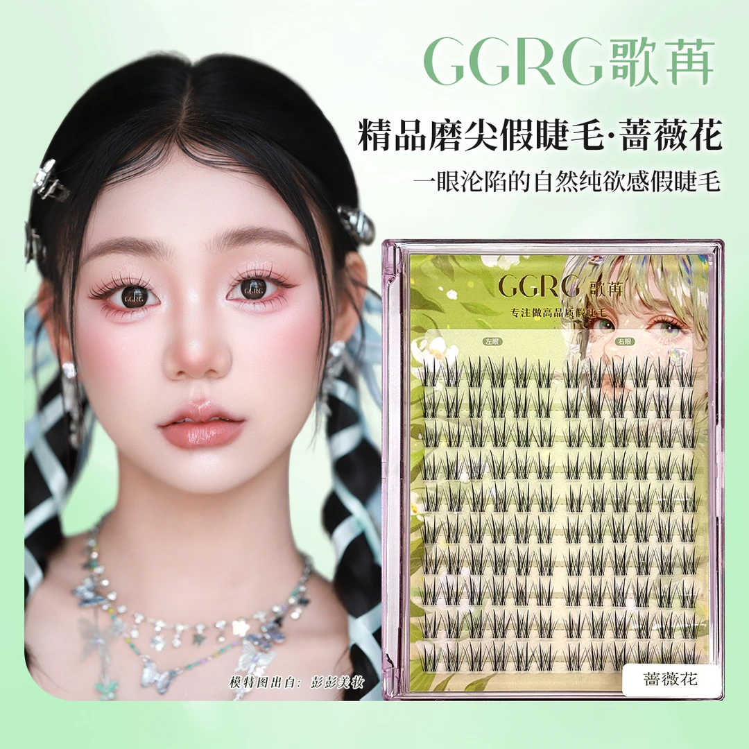 GGRG歌苒假睫毛蔷薇花上睫毛假睫毛单簇分段式自然清透睫毛化妆师