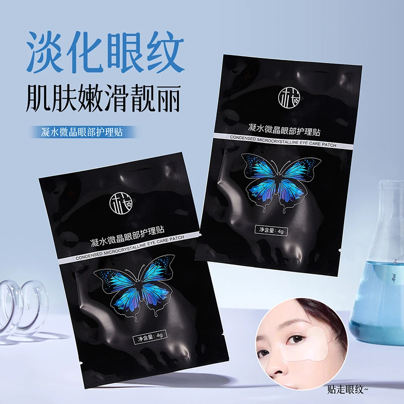 微晶眼部护理贴淡化细纹眼袋黑眼圈提拉紧致抗皱眼膜贴