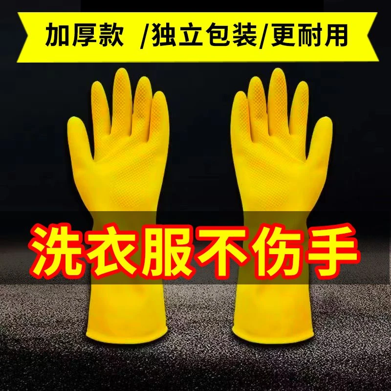 乳胶加厚牛筋特厚防护手套劳保耐磨耐用清洁洗碗洗衣橡胶洗碗海绵