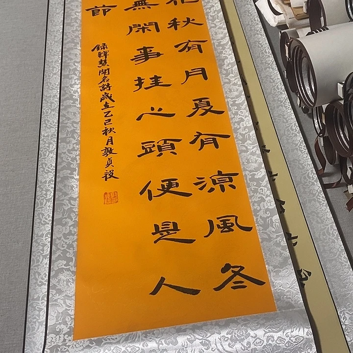 书法春有百花秋有月卷轴隶书