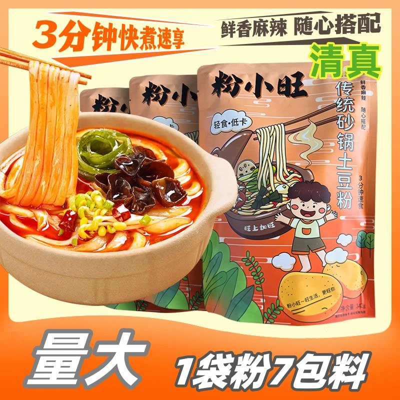 新货粉小旺砂锅土豆粉清真食品网红方便速食米粉懒人夜宵342g实惠